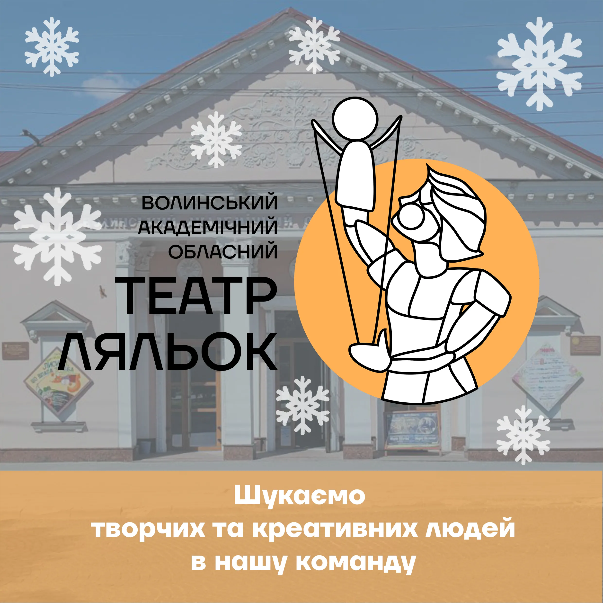 Шукаємо артистів